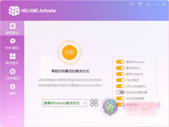 离线激活工具 HEU KMS Activator v42.3.0 全能激活神器-第2张图片-分享迷