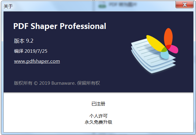 PDF Shaper Professional v14.6 中文解锁单文件版|PDF编辑软件-第2张图片-分享迷