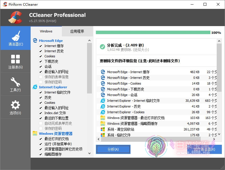 垃圾清理软件 CCleaner 6.29.11342 专业便携版-第1张图片-分享迷