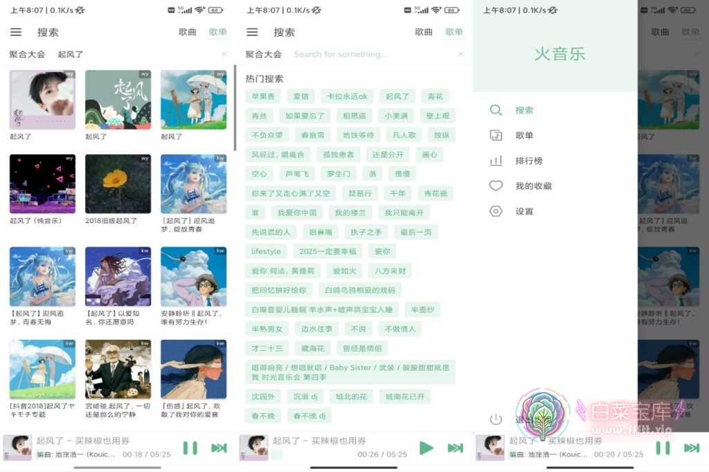 图片[1]-火音乐 v6.0.2 解锁VIP功能版-优盟盒子