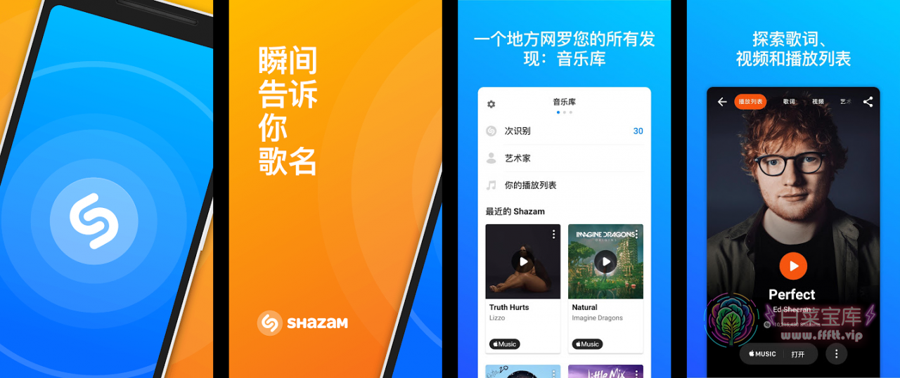 安卓丨音乐雷达（Shazam）14.46.0-241003_高级版，在线识别歌曲