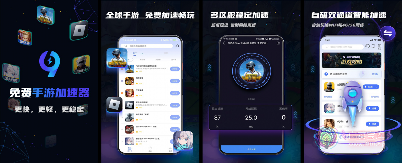 安卓丨99手游加速_1.8.4(85)_会员版，一键享受加速服务，稳定低延迟