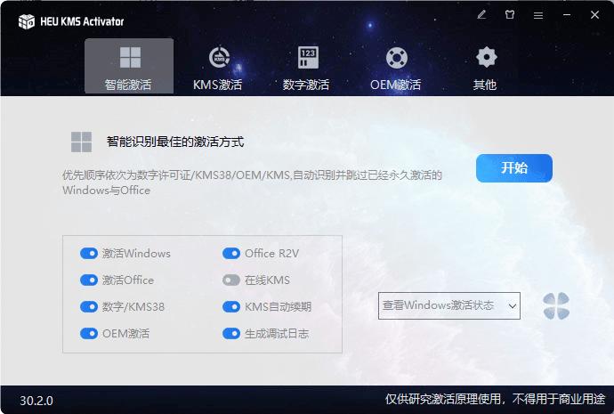 电脑 | 离线激活工具 HEU KMS Activator v42.3.0 全能激活神器